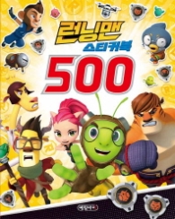 런닝맨 스티커북 500